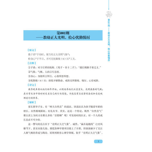 正版书籍 围炉夜话全鉴 (清)王永彬儒家通俗读物明清时期著#的汉族文学品评著作立世奇书中国哲学书修身养性处世哲学中国传统文化 商品图3