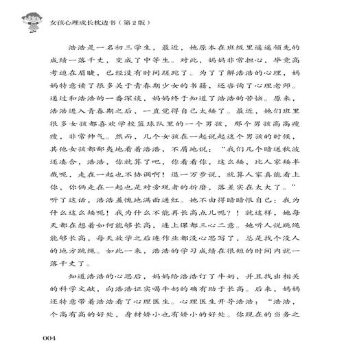 女孩心理成长枕边书第2版育儿书籍父母必读好妈妈胜过好老师正面管教养育女孩教育孩子书籍读懂孩子的心儿童心理学青春期女孩教育 商品图4
