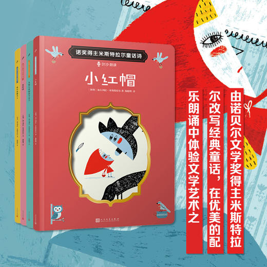 文学大师米斯特拉尔的经典童话诗套装4册 小红帽诺灰姑娘 爱心责任感培养启蒙卡通绘本故事认知家教亲子共读物幼儿园学前故事7000494 商品图0