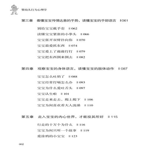 婴幼儿行为心理学 商品图1