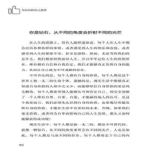 为自信的自己鼓掌 肖楠 自信心培养书籍 树立自信树立原则 建立自信的技巧寻找自信内心强大书 提高自信心书籍 成功励志心灵鸡汤 商品图3