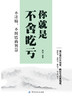 你就是不舍吃亏:不计较、不纠结的智慧 海波 著 成功/励志 人生哲学 人生智慧 畅销书籍 中国纺织出版社 商品缩略图1