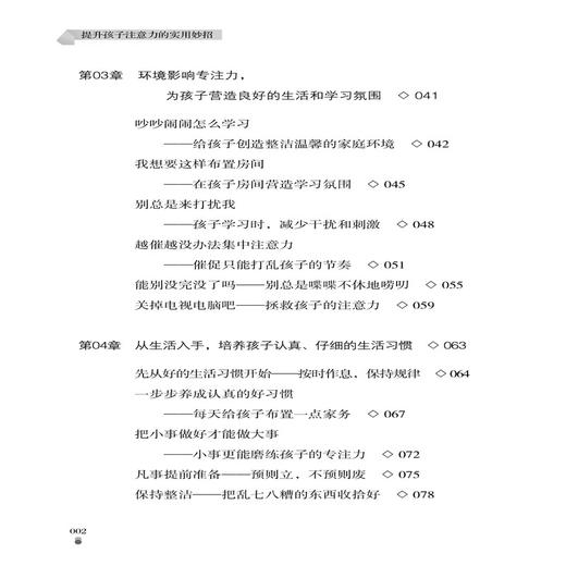 2020新书 提升孩子注意力的实用妙招 如何改善孩子中小学生儿童注意力训练方法游戏技巧大全书籍 家庭教育方法正面管管教书籍 商品图2