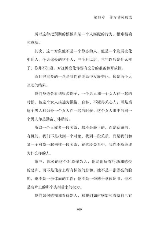 2019新书 爱是人生的必修课 艾弥儿 恋爱情侣婚姻夫妻亲密关系情感问题讲解 爱情本质爱的能力建立良好感情关系技巧 人际情感启蒙 商品图4