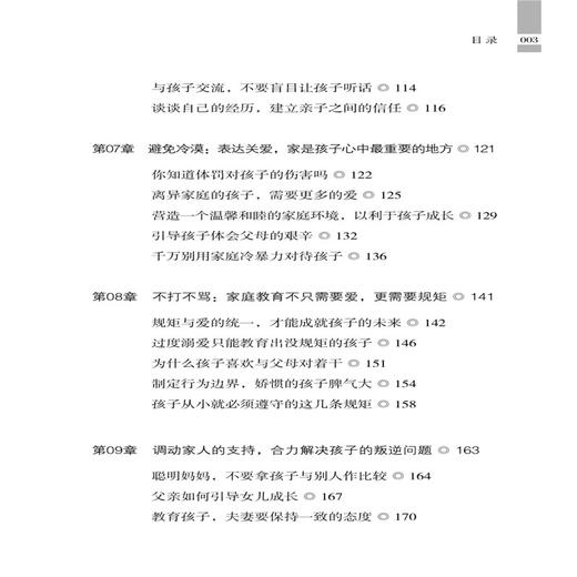 叛逆不是孩子的错:不打不骂不动气的教育法 解析叛逆孩子的行为问题 理解叛逆期孩子心理特点 为父母提供科学的教育方法 商品图2