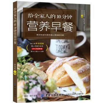给全家人的10分钟营养早餐 省时省力做早餐早餐食谱书 儿童食谱书 家常菜DIY美味饭团菜谱食谱图书籍 早餐便当饭团便当制作教程书 商品图0