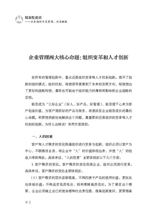 正版 赋能型组织：未来组织不是管理，而是赋能 经济 智能经济 周朝林 著 管理学理论/MBA经管 管理 一般管理学 管理学 商品图2