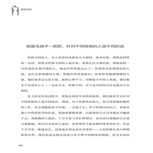 2019新书 高效对话 李硕 职场社会人际沟通交往谈话技巧 见什么人说什么话 领导同事恋人聊天房产中介保险推销口才培训 成功励志书 商品图3
