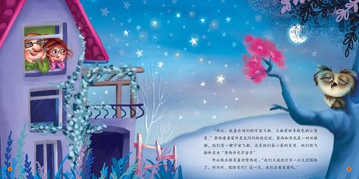 小小太空探险家（共4册）地球+太阳+星星+月球3d全景书科普类书籍乐乐趣全套小小探险家探秘神奇又美丽的太空孩子喜欢睡前故事读本 商品图3