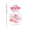 女孩心理成长枕边书第2版育儿书籍父母必读好妈妈胜过好老师正面管教养育女孩教育孩子书籍读懂孩子的心儿童心理学青春期女孩教育 商品缩略图0
