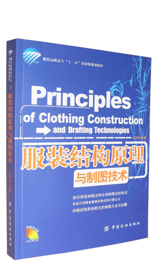 服装结构原理与制图技术 附盘 服装设计 服装制作 服装裁剪缝纫书籍 制板打板 纸样设计书籍 商品图0