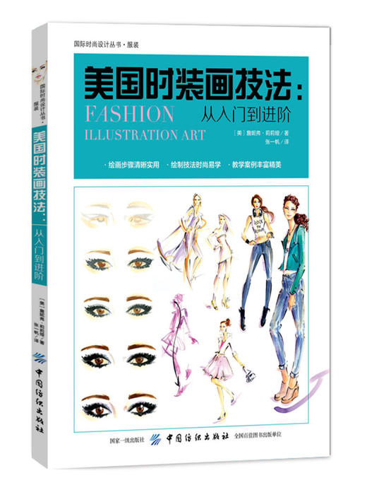 美国时装画技法 服装绘画入门书 时装画手绘技法书 服装设计手绘 时装设计入门自学教程 时装设计效果图 手绘表现技法正版现货 商品图0