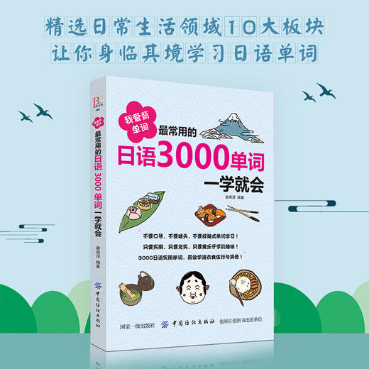 我爱背单词 最常用的日语3000单词一学就会 日语入门词汇学习书 分好类 超好背可点读日语自学入门词汇双速自学速成书籍 商品图1