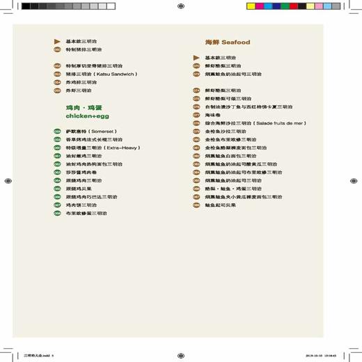 2019新书 三明治全典 柴田书店 简易快餐汉堡卷饼热狗吐司面包制作步骤食材工具详讲 烤箱烘焙家常菜三餐早餐营养均衡轻食做法 商品图4