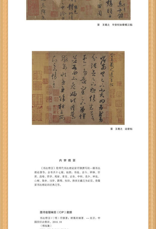 雅玩集 书法雅言 项穆 品读书论jing典 欣赏书法之美 书法书籍 书法鉴赏 儒家书法理论 书统古今辨体形质品格资学规矩常变正奇FZ 商品图3