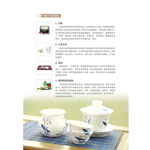中国茶事 茶叶百科大全图书 茶具茶叶茶道茶文化基础知识书籍 识茶泡茶品茶图鉴 新手学泡茶教程书 养生茶饮冲泡技法讲究书籍 商品图4