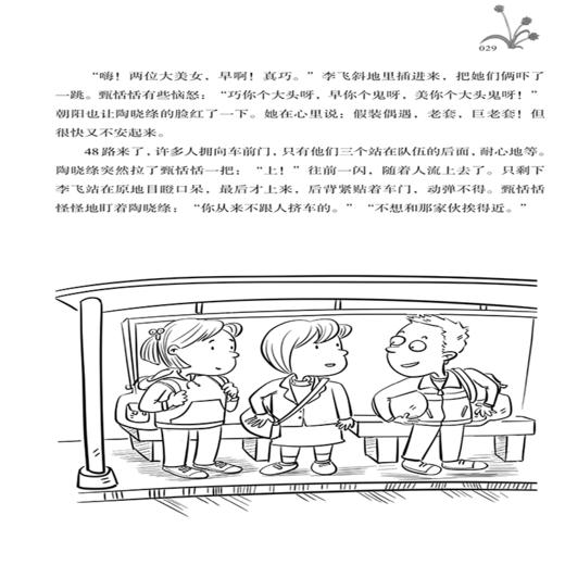 正版 请允许我有一个秘密 儿童励志文学 文学作家龚房芳精品力作 写给孩子们的心灵成长之书 儿童文学书籍 有助于儿童成长励志 商品图3