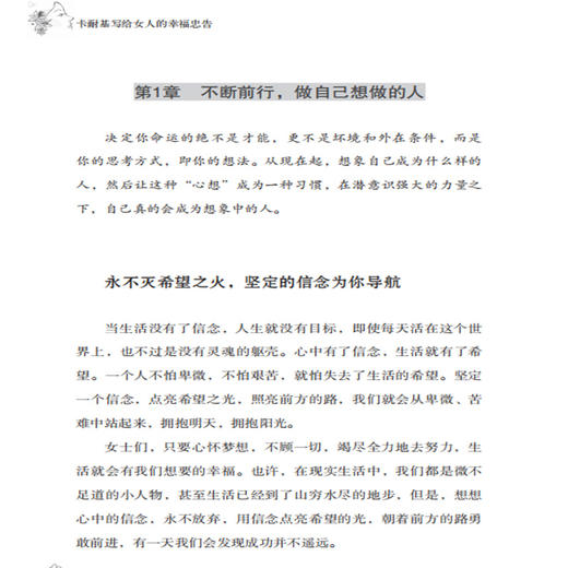 正版包邮卡耐基写给女人的一生幸福忠告魅力口才与说话技巧女性青春文学励志正能量提高情商的图书籍 畅销书排行榜 商品图3