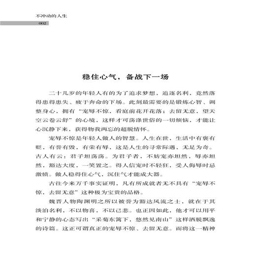 正版书籍 不冲动的人生 谢涛做个有出息的青少年冲动的恼怒带来病痛冲动的行为导致失败理智的才能健康冷静的规划才能成功 商品图3