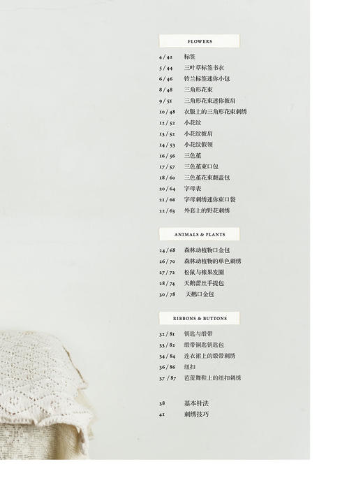 蓬莱和歌子 用刺绣装点的每日装束 刺绣书籍零基础图解步骤基本针法刺绣技巧 迷你小包三角形花束刺绣口金包束口包钥匙包制作diy书 商品图2