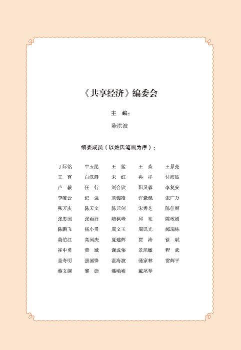 共享经济 放牛哥 共享经济书籍 第四消费时代 消费哲学 经济解释 共享经济 经济学书籍 经济管理学入门基础畅销书 商品图3
