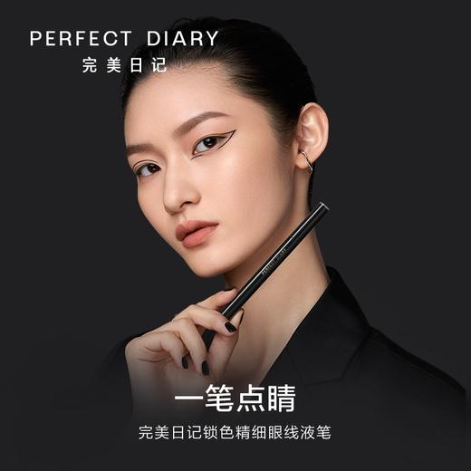 完美日记锁色精细眼线液笔 商品图1