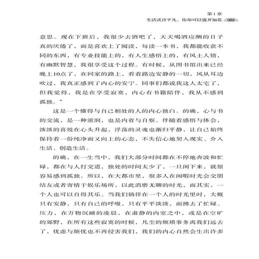 【新书上架】你若盛开 芬芳自来 方伟 自我价值实现 自我修炼成长手册 用心经营生活 成功正能量励志读物 积极心态 阳光自信独立 商品图4