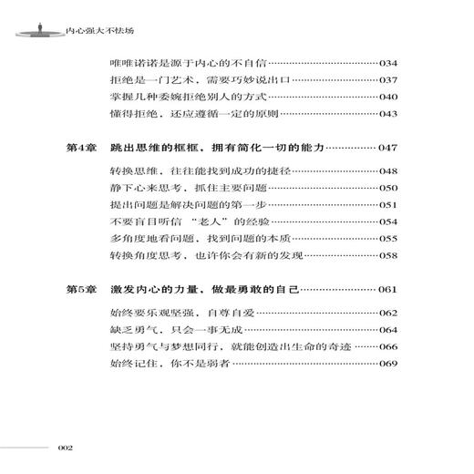 2020新书 内心强大不怯场 李娜 成功励志心灵修养成功学经营 帮助自己自立自强书籍 提升自我修养气质自信静心修身 职场心理学书 商品图1