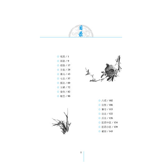 正版书籍 管子全鉴（典藏诵读版）东篱子 中国古代文学春秋时期齐国政治家改革家管仲学派的言论和事迹中国先秦文化思想的重要典籍 商品图1