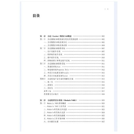 服装CAD应用教程 力克服装CAD 十二五部委级规划教材 内容全面实用翔实 商品图2