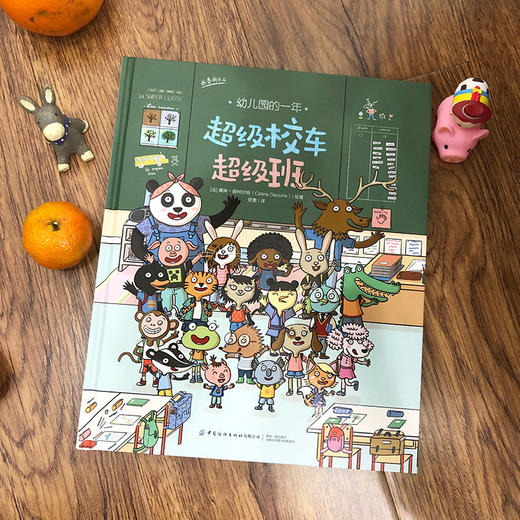 【新书上架】幼儿园的一年·超级校车超级班 儿童科普读物 儿童思维启蒙教育 儿童情商情绪性格培养养成故事绘本书 儿童睡前故事书 商品图4