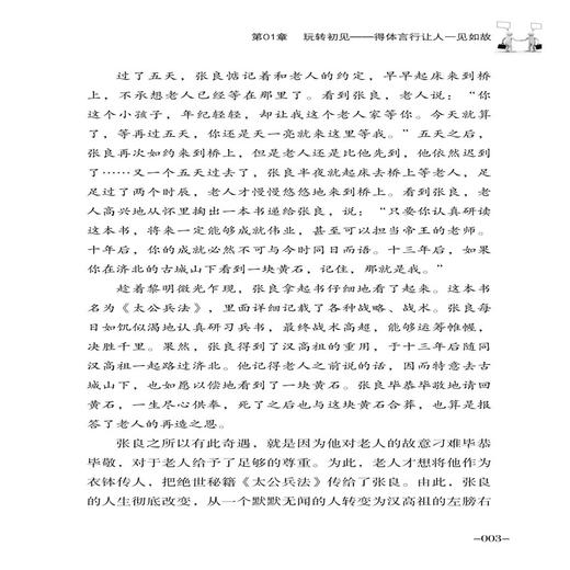 2020新书 高品质沟通课 王希 掌握高品质沟通技巧 人际交往沟通表达口才训练 高效沟通术 高情商语言训练口才表达实训教材书籍 商品图4