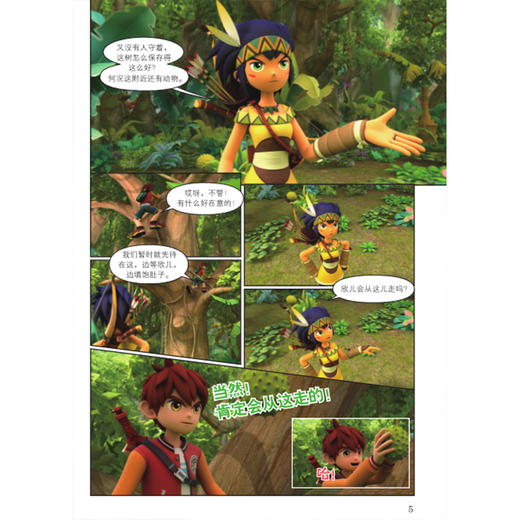 【2020新书】给孩子的博物科学漫画书 寻灵大冒险3 丛林中的生化战 破解冰洞的秘密 植物百科全书 大自然科学现象植物动物科普书籍 商品图2