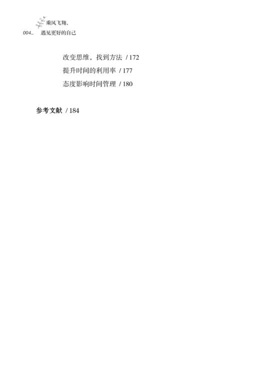 【2020新书】乘风飞翔遇见更好的自己 胡华清 突破自我超越自我不断进步成为更好的自己活成自己想要的模样 正能量成功励志参考书 商品图4