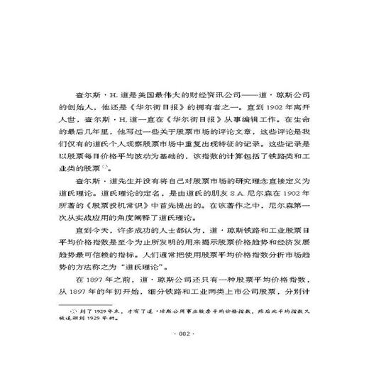 道氏理论 股票入门基础知识 艾略特波浪理论 股票炒股股市新手入门大全书籍 投资理财书籍 金融炒股K线 商品图4