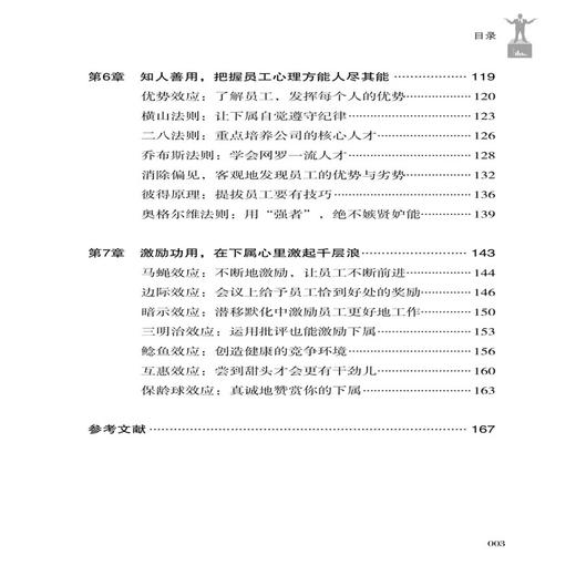2019新书 管理三要:识人管人用人 陈瑞武 企业经营管理领导力提升教程 员工招聘面笔试技巧 人才吸引留存员工激励团队协作成功励志 商品图2