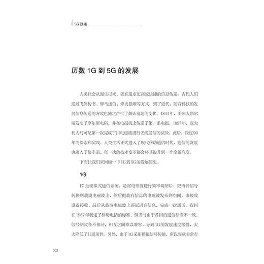 2020新书 5G赋能 张明钟 5G商业应用技术 一本书读懂中国5G商业未来发展 5G智能家居智慧医疗智能制造技术 新商业模式技术 生态圈 商品图3