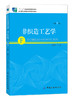 非织造工艺学(第3版) 纺织类高职高专院校相关专业的教材 专业人员的培训教材  从事非织造布相关专业的工程技术人员阅读和参考 商品缩略图0