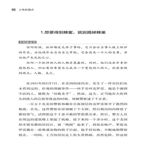 2019译本 人性的弱点 戴尔卡耐基 成功励志情商培养书籍 墨菲定律说话技巧演讲口才能力提升 读心术心理学书籍 职场社会人际交往书 商品图3