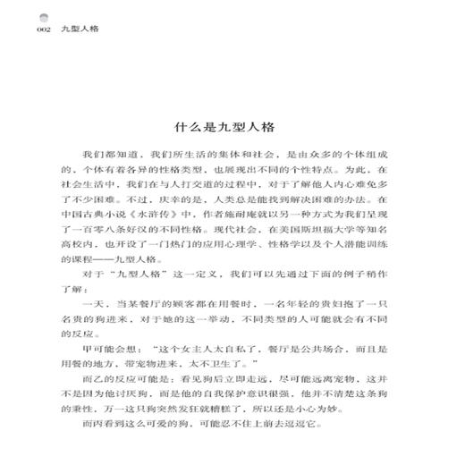 正版包邮 九型人格 心理健康书 更好了解自己 更多了解他人 洞察心理秘密 九种类型人格 心理学图书籍 畅销书排行榜 商品图4