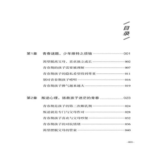 2020新书 每天读点青春期心理学 刘俊 陈健 青少年叛逆期正面管教心理学书籍 亲子沟通和谐关系建立性教育困惑解答 儿童自我保护书 商品图1
