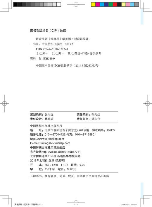 跟着美剧纸牌屋学英语 跟着热门美剧学流行地道英语看剧学英语美国总统奥巴马都喜欢的美剧 商品图1