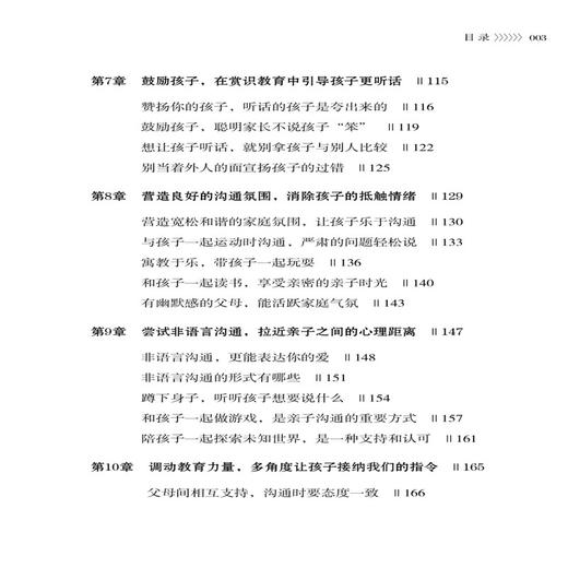 2021新书 让孩子听话的沟通心理学 家庭教育书籍 亲子沟通技巧 如何说孩子才会听,怎么听孩子才肯说 青春期叛逆期男孩女孩教育书籍 商品图2