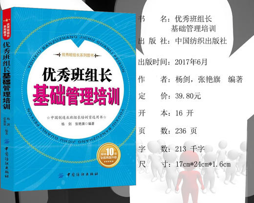 优秀班组长基础管理培训 制造业班组长培训手册 现场管理质量管理安全管理培训教程 生产管理书籍如何当好班组长车间班长企业管理 商品图1