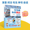 零基础标准俄语入门 从零开始学俄语入门自学 零基础俄语入门自学教材 含俄语字帖 俄语语法 俄语键盘贴 俄语学习 俄语入门自学 商品缩略图2