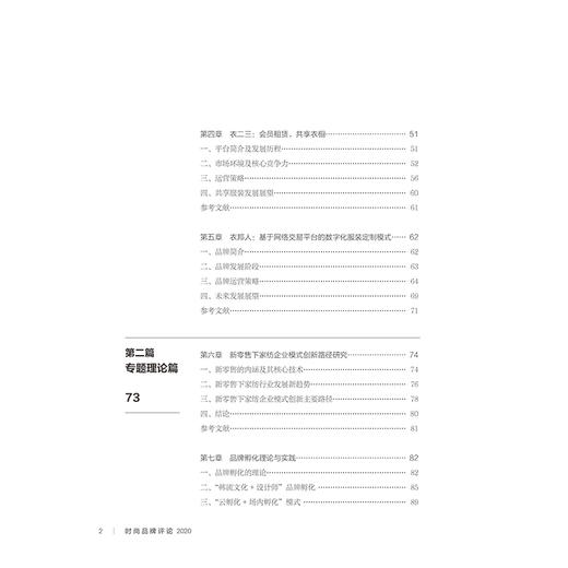 2021新书 时尚品牌评论2020 赵洪珊 老师新书 时尚品牌评论 纺织服装时尚潮流趋势判断参考书籍 服装时尚款式造型设计大全 商品图2