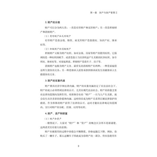 2019新书 家庭财富管理与传承 王继军 中产阶级家庭财产分配操作方案理财规划书 现金债务财富风险投资理财管理 退休养老五险一金 商品图4