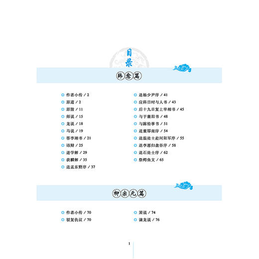 正版书籍 唐宋八大家散文全鉴（珍藏版）东篱子 传统文化之精华影响深远之文章文学史中国古诗词鉴赏古典文学唐诗宋词中国纺织出版 商品图1