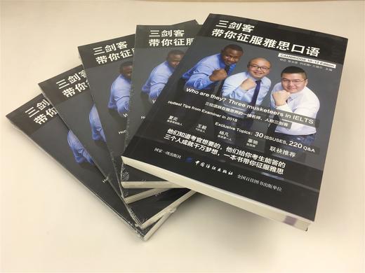 三剑客带你征服雅思口语 学口语含配套口语音频范例鸭圈2018年新书雅思教研组剑桥雅思口语技巧范例雅思考试 商品图4
