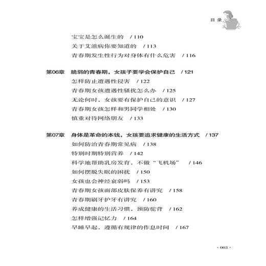 父母送给青春期女儿的私房书 胡琳 青春期女孩教育10-14-16-18岁女孩青春期儿童生理问题家庭教育儿百科书 女孩生理教育孩子的书籍 商品图2